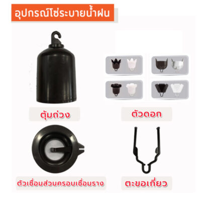 อุปกรณ์โซ่ ระบายน้ำฝน