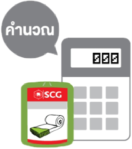 คำนวนค่าติดตั้ง stay cool ฉนวน