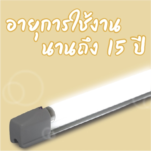 อายุการใช้งาน-02